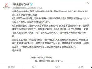 最新公职人员爆料案件,揭开权力滥用黑幕  第1张