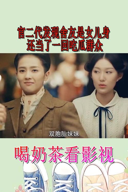 暗恋舍友吃瓜视频大全免费观看,揭秘舍友间的甜蜜秘密,免费观看吃瓜盛宴 第3张 暗恋舍友吃瓜视频大全免费观看,揭秘舍友间的甜蜜秘密,免费观看吃瓜盛宴 第3张