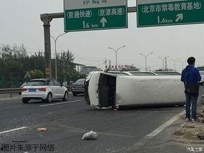北京车祸最新爆料,多车连环相撞,事故原因及伤亡情况引关注 第1张 北京车祸最新爆料,多车连环相撞,事故原因及伤亡情况引关注 第1张